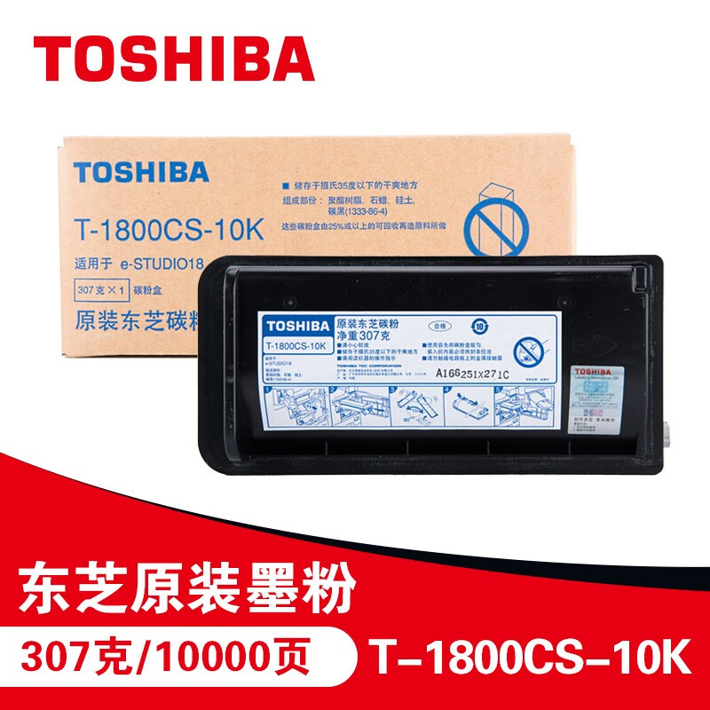 东芝（TOSHIBA）T-1800CS-10K原装碳粉（墨粉）（适用于e-STUDIO18）