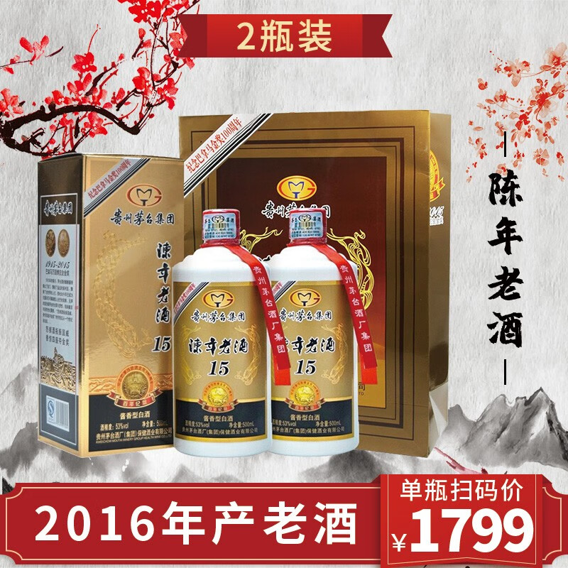 贵州茅台集团 陈年老酒15 (2016年生产) 53度酱香型白酒 500mL*2瓶礼盒装 京东优惠券折后¥149