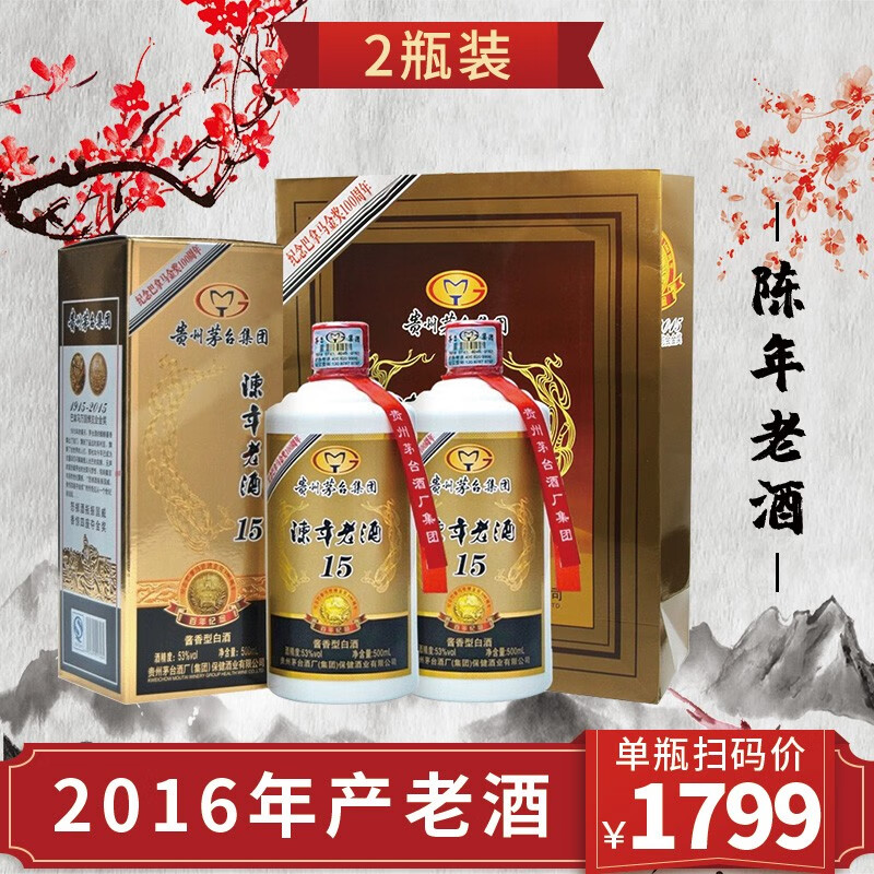 贵州茅台集团 陈年老酒15 （2016年生产） 53度酱香型白酒 500mL*2瓶礼盒装 京东优惠券折后￥149