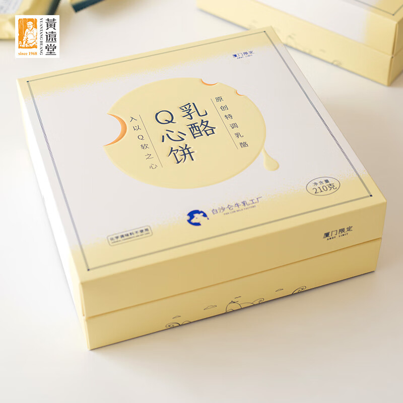 黄远堂白沙仑乳酪Q心饼厦门馅饼特产伴手礼盒传统中式糕点心 乳酪Q心饼原味*1盒