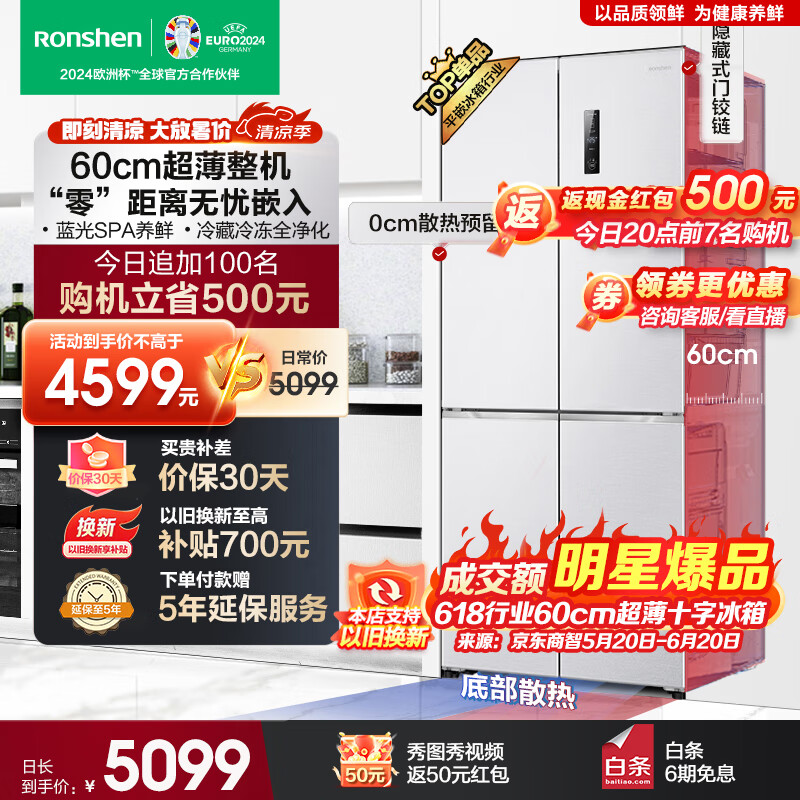 容声（Ronshen）【60cm平嵌系列】503升十字双开四开门多门超薄嵌入式一级变频底部散热大容量家用无霜白色冰箱 【蓝光养鲜自由嵌入】503升超薄嵌入式 精致分储