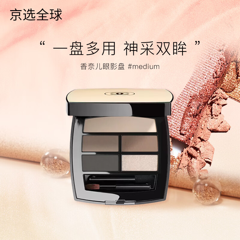 香奈儿（Chanel）四色眼影盘哑光大地色日常自然持妆闪片五色送女友老婆礼物