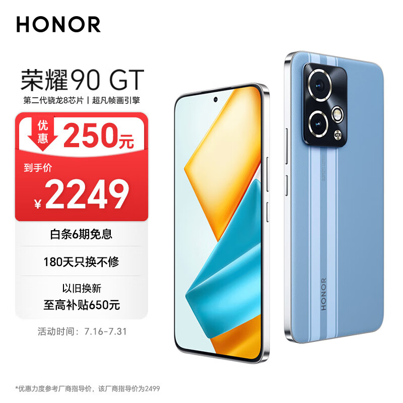 荣耀90 GT 第二代骁龙8旗舰芯 超凡帧画引擎 荣耀绿洲护眼屏 5000mAh轻薄长续航 OIS 12+256