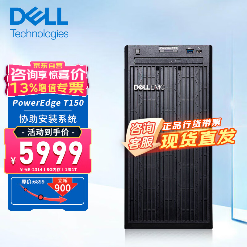 戴尔（DELL）PowerEdge T150单路塔式服务器ERP用友台式机电脑主机 至强E-2378G 八核心