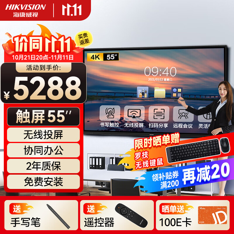 HIKVISION海康威视55英寸远程视频会议平板电子白板教学办公一体机4K超高清触摸显示智慧屏DS-D5B55RO/B