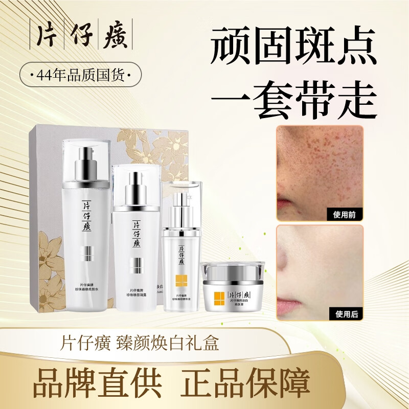 片仔癀美白淡斑套装组合淡化黑色素去雀斑老年黄褐斑烟酰胺祛斑霜护肤品
