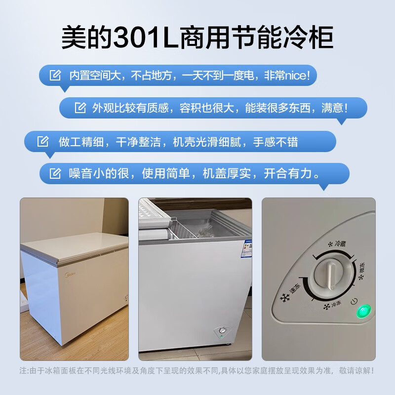 美的（Midea）301升 商用家用卧式大冷冻囤货冰柜 大容量冷藏冷冻转换冷柜 卧式冰箱 BD/BC-301KM(E) 以旧换新