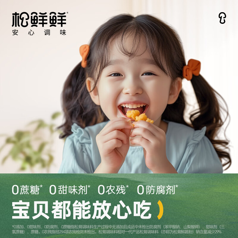 松鲜鲜松茸鲜调味料代替盐鸡精味精煲汤炒菜调料松茸粉炖汤调味品100g瓶