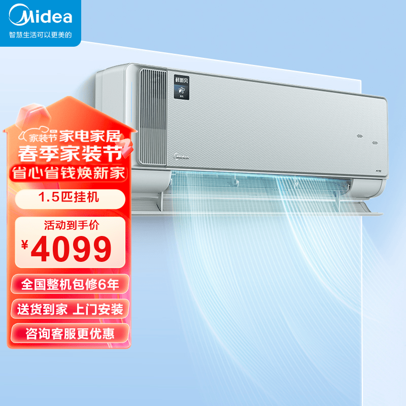 美的（Midea）KFR-35GW/K2-1 美家系列 鲜新风 空调挂机大1匹/1.5匹 新一级能效智能变频 新风自清洁冷暖壁挂式空调