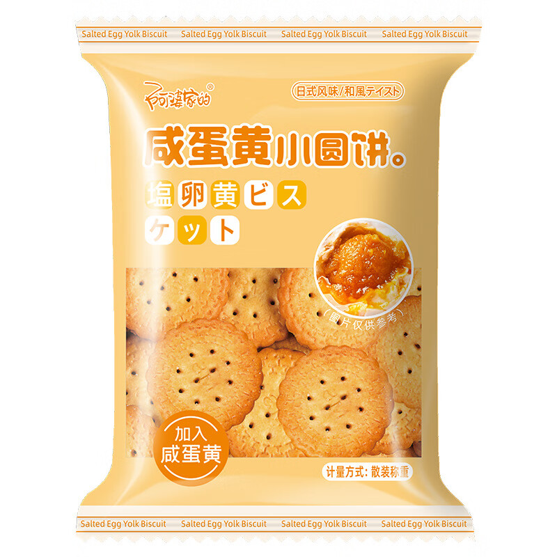 阿婆家的日式咸蛋黄小圆饼干 混合口味休闲小零食品夜宵早餐代餐 咸蛋黄小圆饼【12包】