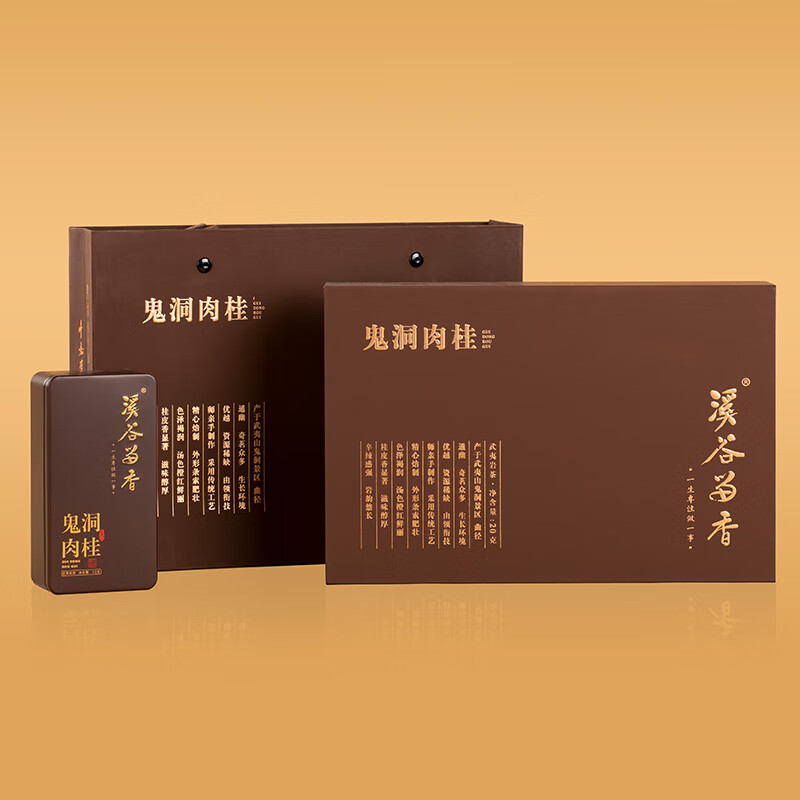 溪谷留香精行系列鬼洞肉桂武夷岩茶岩韵深厚花果香品鉴装20g 20g