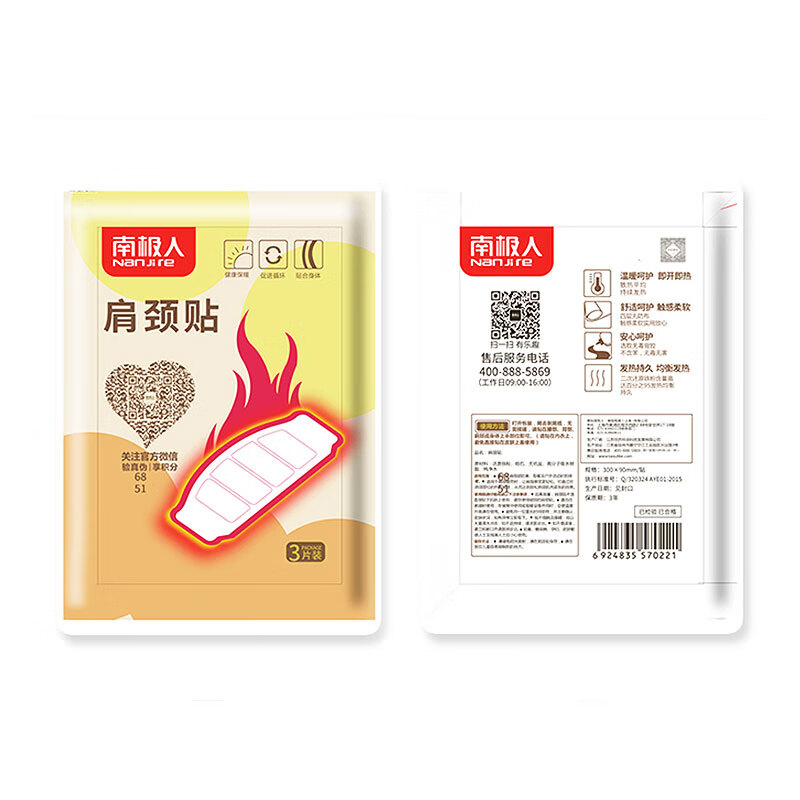 南极人肩颈贴 发热贴 暖贴宝宝贴 3片装