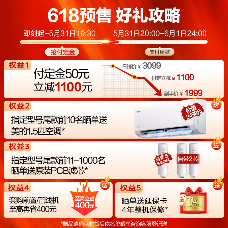 Midea 美的 白泽1000G Pro 家用净水器 Plus会员折后￥1909 （需50元定金）