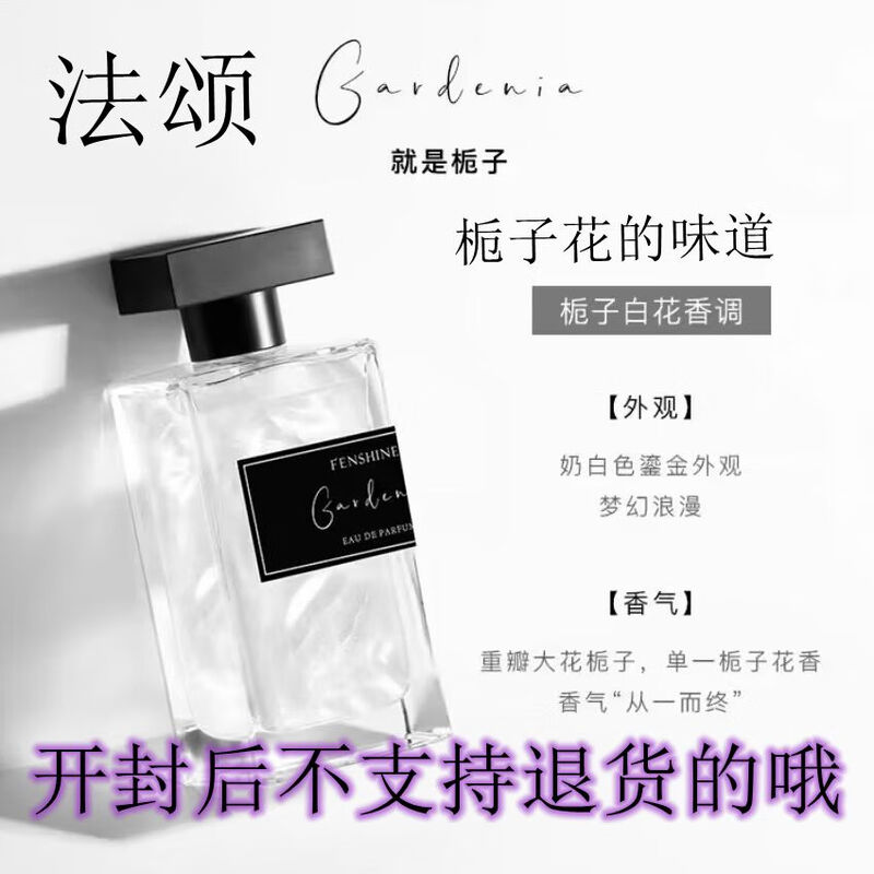 法颂fenshine清新持久淡香女士香水女花茶香100ml礼物
