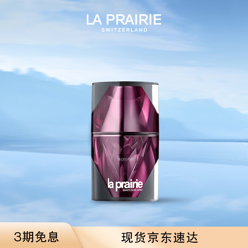 莱珀妮（La Prairie）臻爱铂金尊宠夜间精华露20ml护肤品礼盒夜间焕活生日礼物女