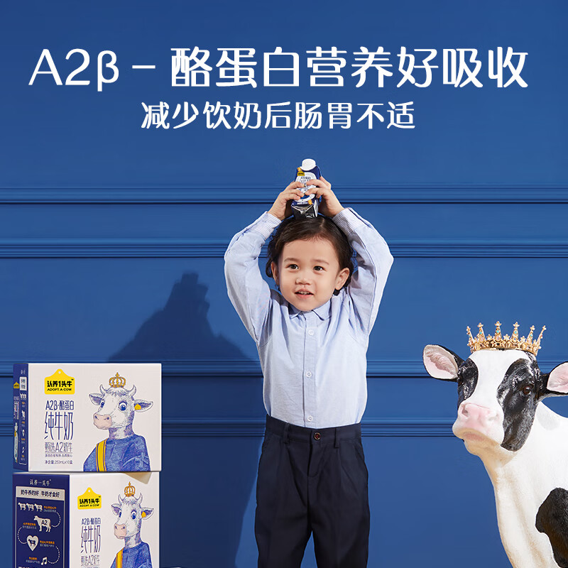 认养一头牛A2β-酪蛋白牛奶250ml*10盒 儿童牛奶纯牛奶一提装