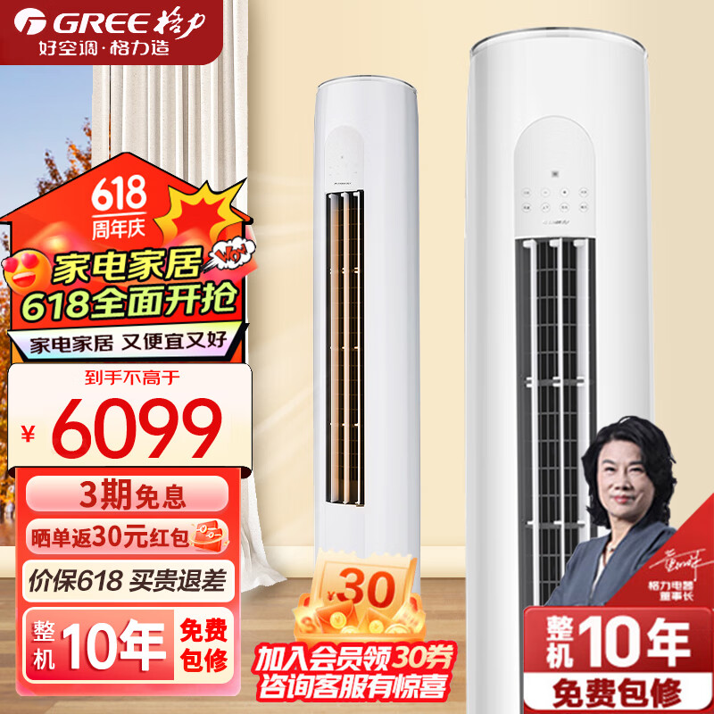 格力(GREE)柜机空调凉之韵72 3匹/2匹冷暖变频新3级/1级能效 KFR-72LW/(72530)FNhAf/Az-B1/B3(皓雪白) 3匹 三级能效