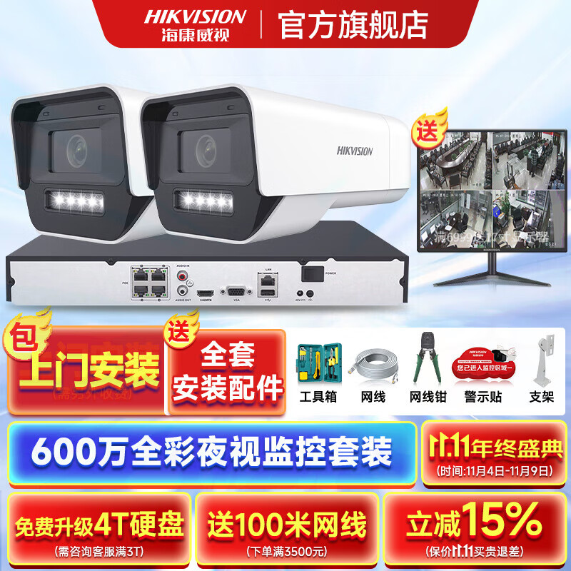 海康威视监控器设备全套装包上门安装600万全彩夜视语音对讲智能人车侦测高清摄像头 poe网线供电商铺超市