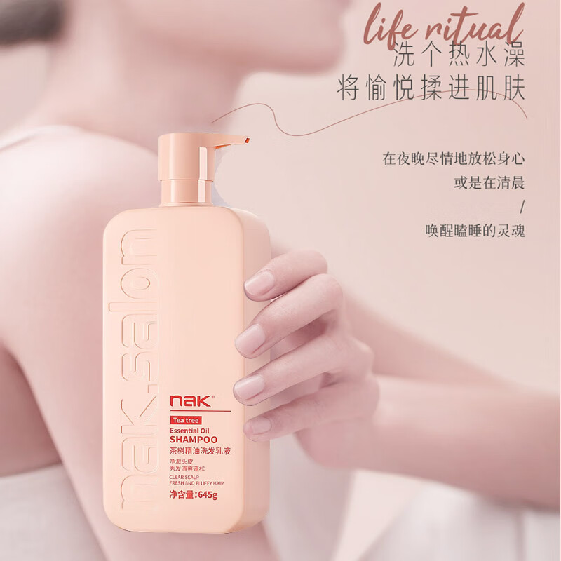 nak茶树精油去屑香水洗发水（男士女士 去屑止痒 清爽控油持久留香） 茶树精油去屑洗发乳液645g