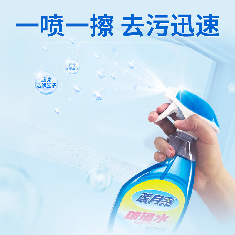 蓝月亮玻璃清洁剂 浴室汽车玻璃清洁 瓷砖光滑玻璃水 500g+500g