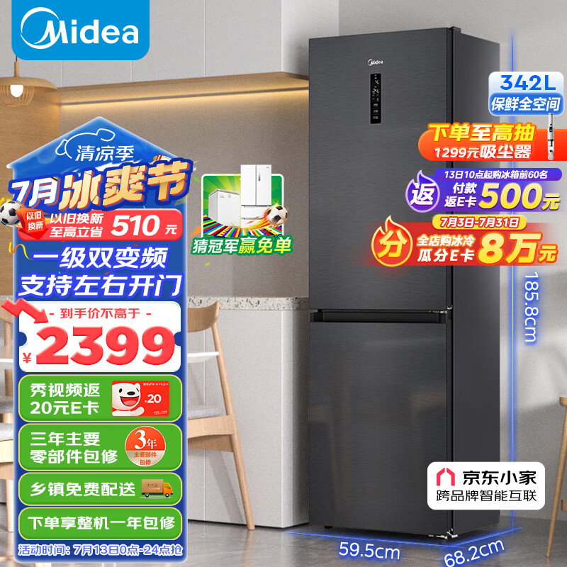 美的（Midea）一级能效变频两门二门双门左右开门风冷无霜小型家用租房宿舍电冰箱大容量BCD-342WPZM(E)京东小家