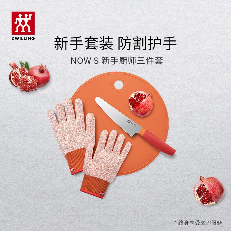 双立人NOW新手厨师三件套刀具tpu砧板彩板防割手套3件套54350-403-722（石榴红）/54370-403-722（青柠绿）