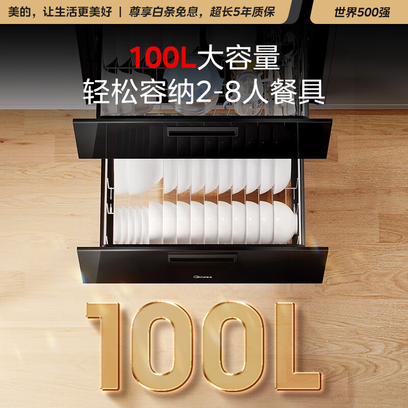 美的（Midea）京东小家智能家电 消毒柜家用 嵌入式 消毒碗柜 碗筷 高温 100L双层大容量网络控智控 90Q15S