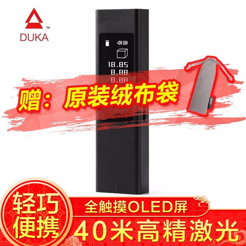 杜克DUKA 激光测距仪安士小型毫米级电子尺测距笔量房仪器 家用手持专业级测量激光笔激光棒  触屏款测距仪LS5(40米)