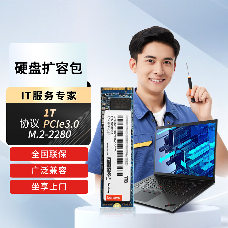 JDIY全品牌上门加装笔记本 硬盘升级改配 1T JJG