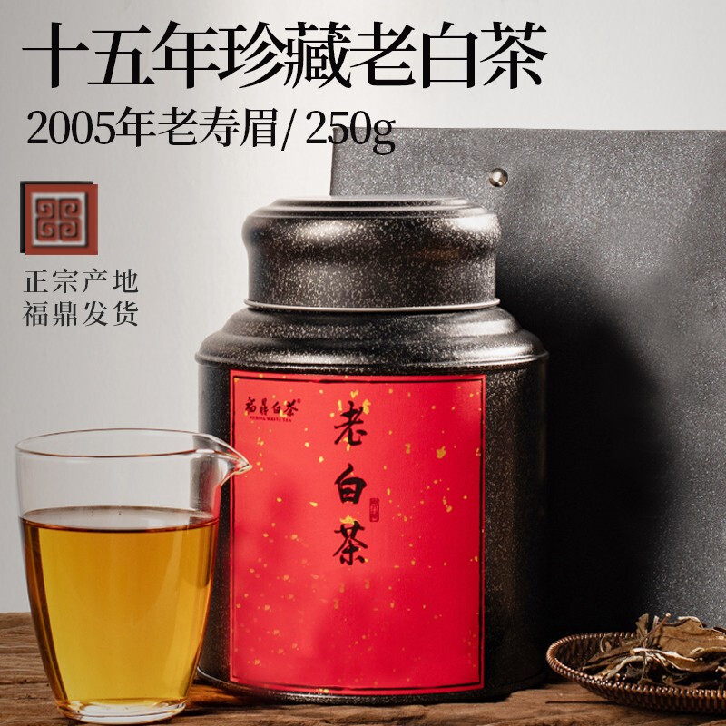 老白茶寿眉珍藏福鼎白茶茶叶陈年寿眉散茶250g礼盒 老寿眉