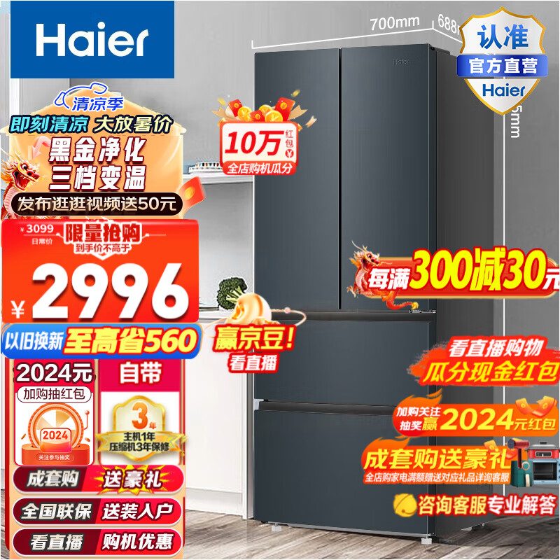 海尔（Haier）海尔冰箱411升法式多门冰箱大容量四开门一级变频风冷无霜家用电冰箱超薄嵌入冰箱 BCD-411WLHFD7DC9U1
