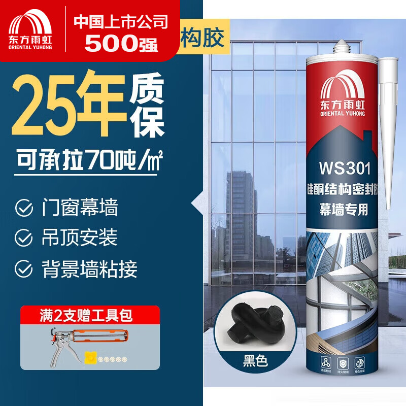 雨虹防水 WS301硅酮耐候结构胶 耐候户外铝合金门窗幕墙玻璃胶