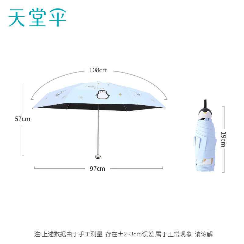 天堂伞轻小便携口袋胶囊伞防晒太阳伞企鹅学生晴雨伞两用男女 净空蓝