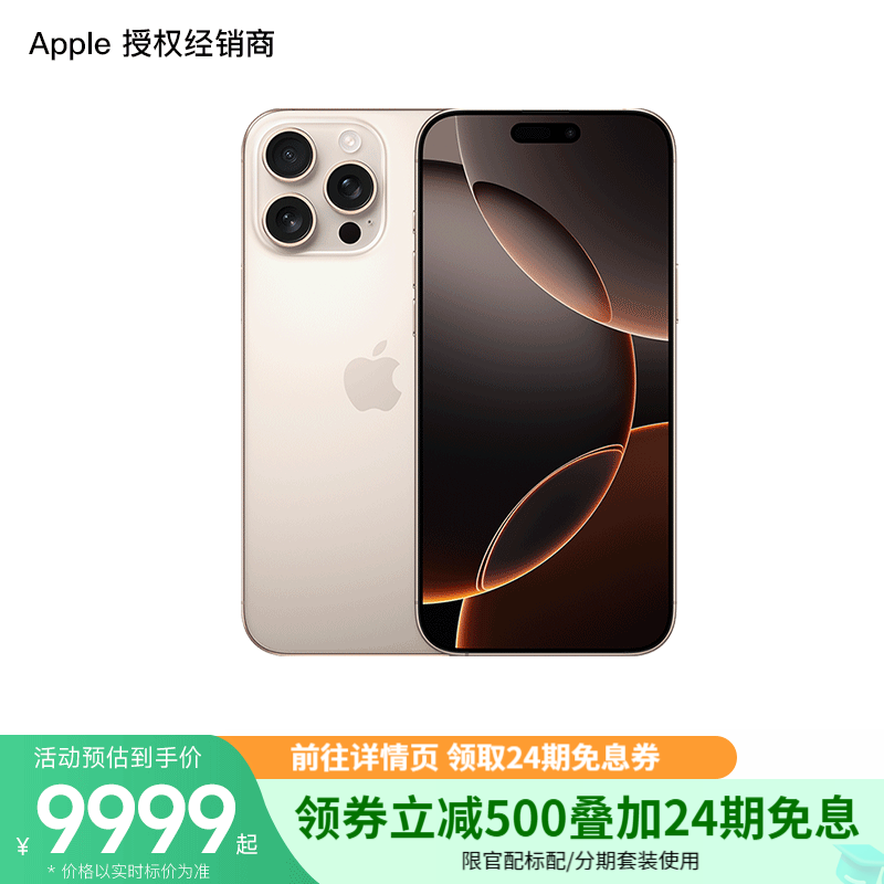 Apple/苹果 iPhone 16 Pro Max 支持移动联通电信5G全网通 双卡双待手机