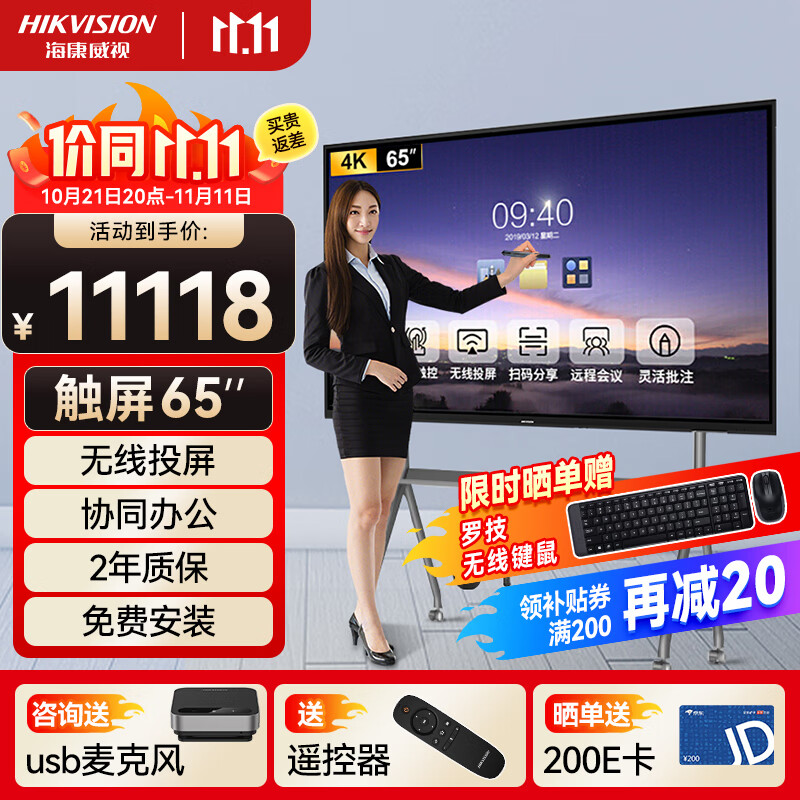 HIKVISION海康威视65英寸视频会议平板多媒体教学一体机经济套装触控电子黑板白板显示屏培训教育