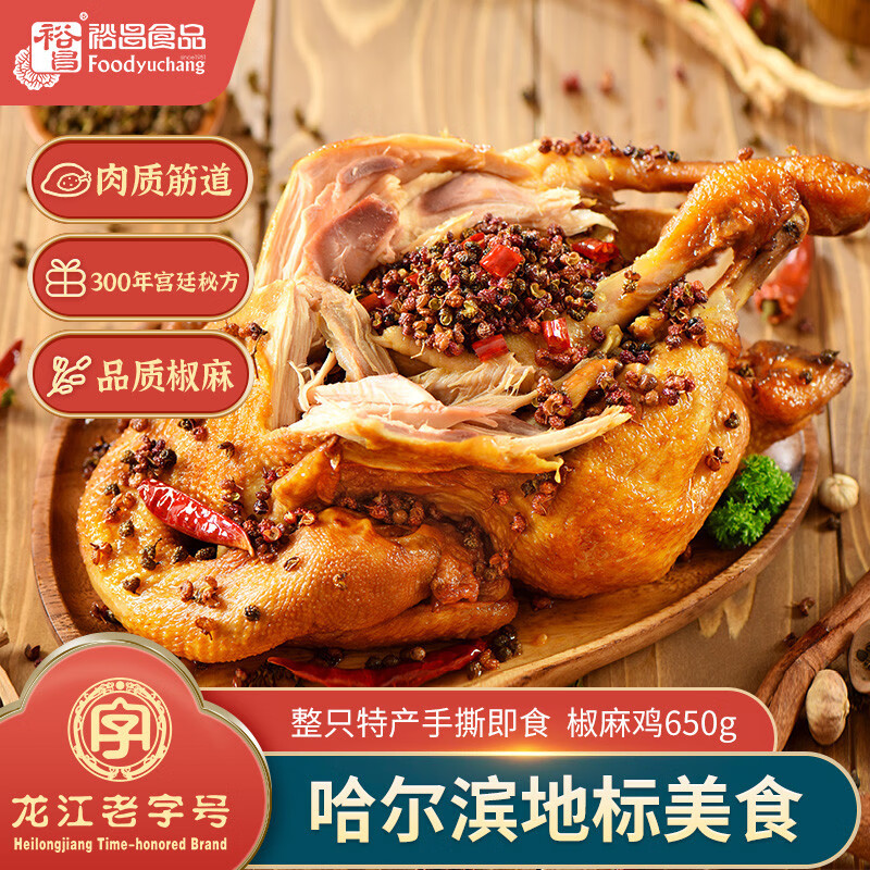 裕昌食品（foodyuchang）椒麻鸡整鸡650g扒鸡裕昌烧鸡香辣鸡麻椒鸡椒麻鸡整只特产手撕即食 椒麻鸡650g