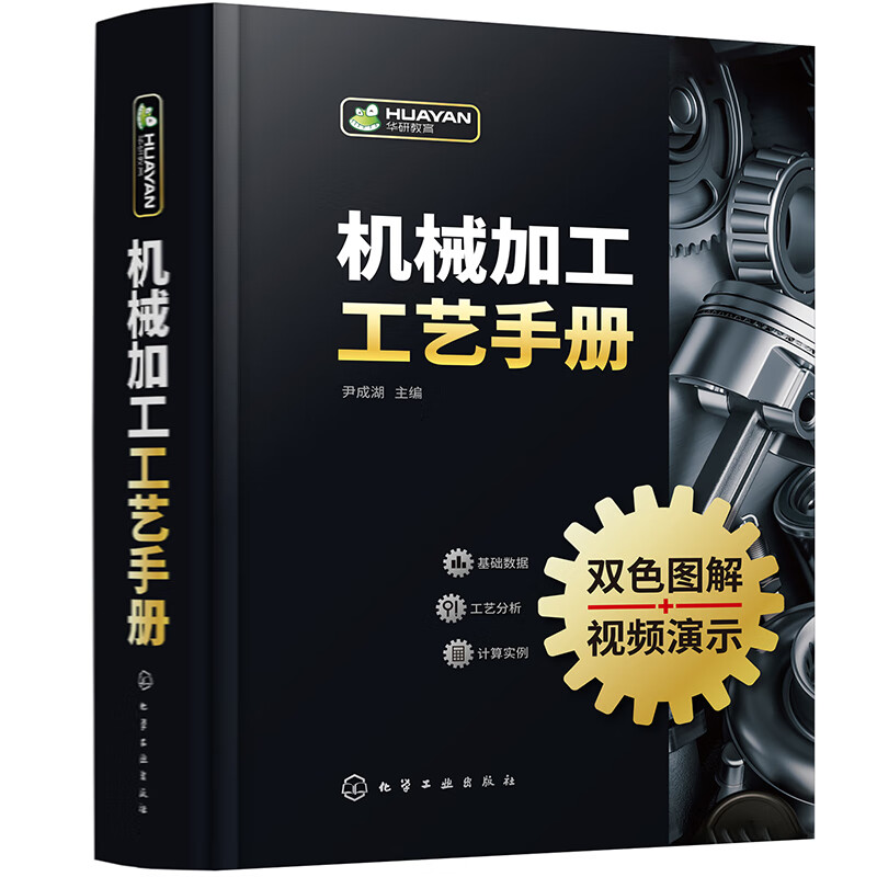 《机械加工工艺手册》