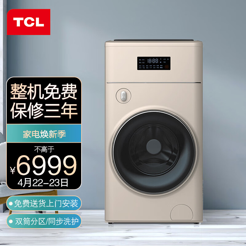 TCL G110P10-HBY 复式洗烘一体滚筒洗衣机 1+10kg 京东优惠券折后￥6899 Plus会员折后￥6749
