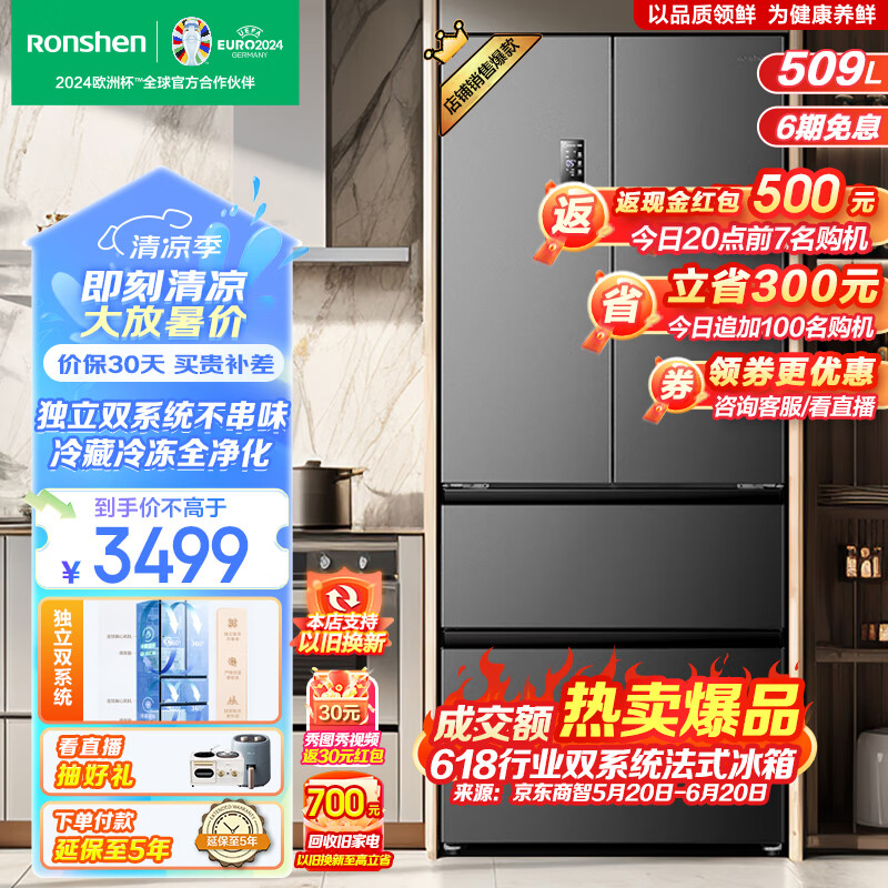 容声509L法式多门四门风冷无霜双循环一级变频家用母婴净味节能可嵌入式电冰箱 【24年双循环旗舰款】全空间净化 雷达感温