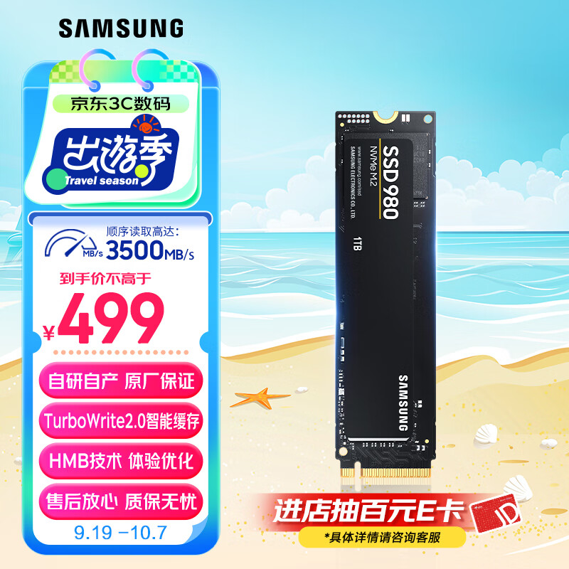 三星（SAMSUNG）1TB SSD固态硬盘 M.2接口(NVMe协议) AI电脑配件 读速3500MB/S 980