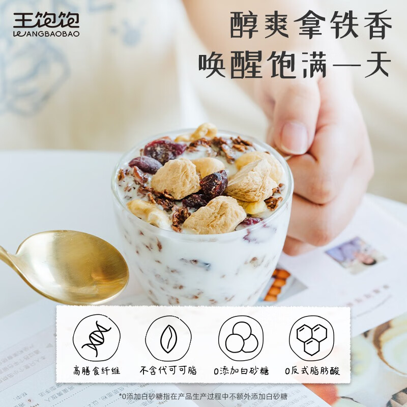 王饱饱 麦片早餐即食水果麦片饱腹代餐免煮高纤维燕麦 咖啡坚果麦片350g