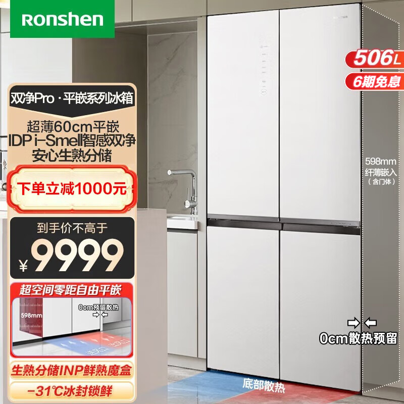容声（Ronshen）【双净pro&middot;平嵌系列】506升十字双开四开门多门超薄嵌入式一级变频底部散热白色冰箱 BCD-506WKK1FPGZA
