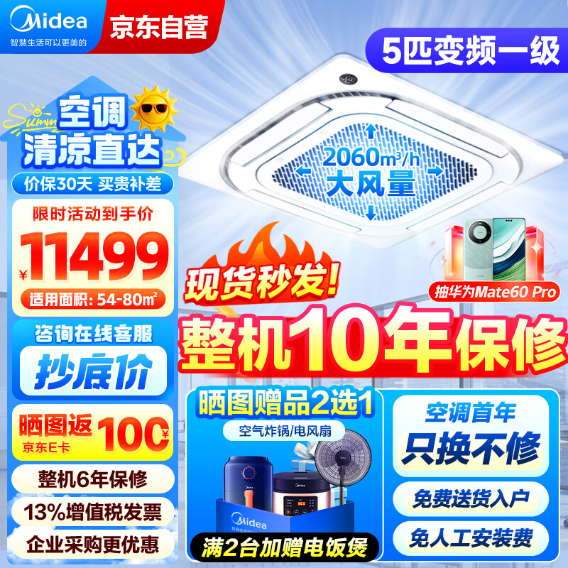 美的（Midea）中央空调 5匹天花机 嵌入式吸顶机