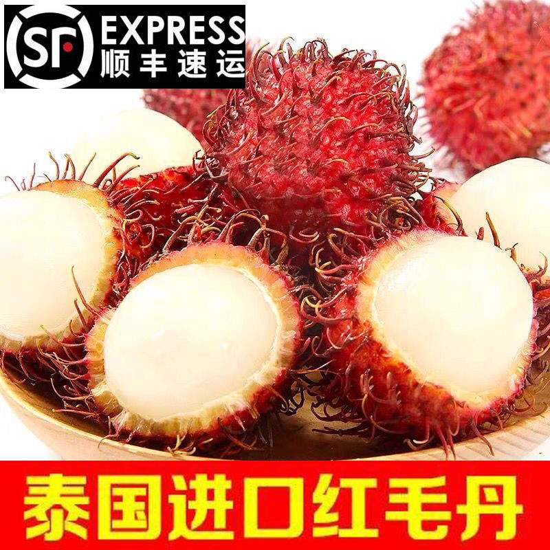 泰国进口红毛丹水果新鲜 毛荔枝孕妇应季热带水果多汁肉厚年货