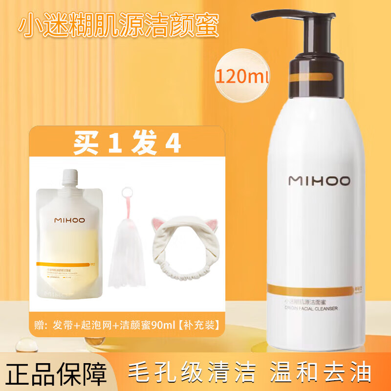 小迷糊洁面蜜肌源氨基酸洗面奶180ml深层清洁补水保湿温和男女士学生