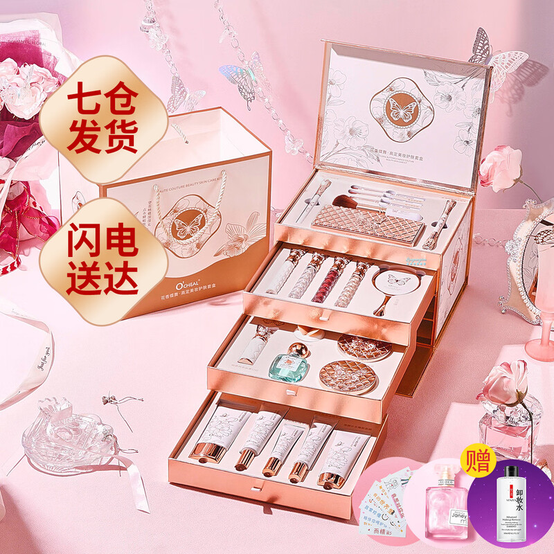 O’CHEAL圣诞礼物生日礼物送女友老婆闺蜜口红彩妆套装化妆品全套高档结婚 花香蝶舞高定套盒22件套 282.5g 默认