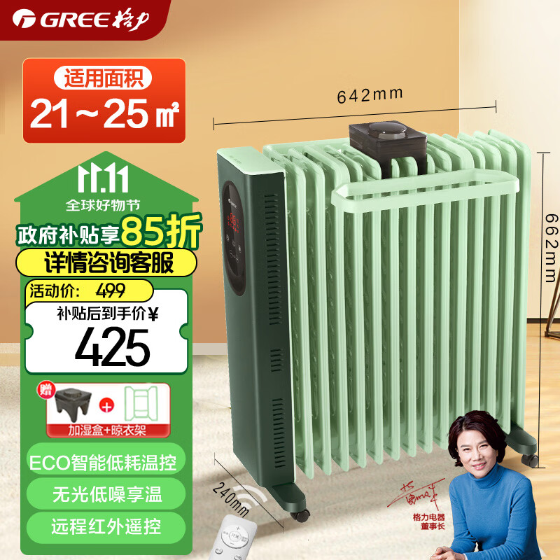 格力（GREE）【加宽15片散热】取暖器电暖器电暖气片家用低噪加湿烘衣15片宽大面积劲暖电热油汀 NY23-X6030B