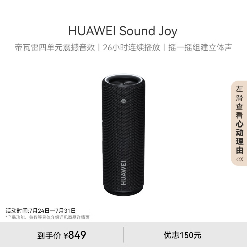 华为Sound Joy 便携式智能蓝牙音箱 电脑音响 两台组建立体声 26小时长续航户外音箱
