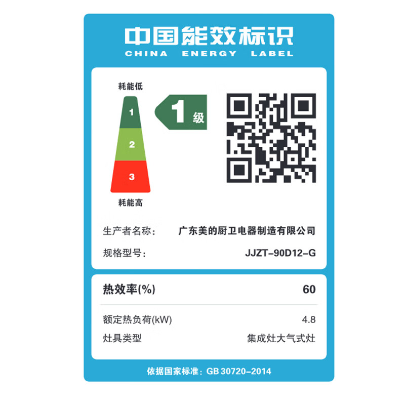 美的 (Midea) 集成灶 油烟机 燃气灶 消毒柜 二星消毒 集成灶一体灶 天然气 D12*