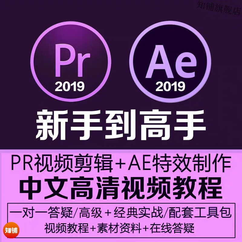 pr剪辑学习ae视频教程cc 影视后期制作短视频自学零基础培训课程